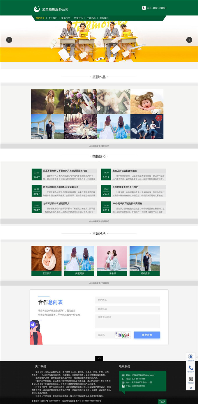 摄影写真公司WordPress主题展示图