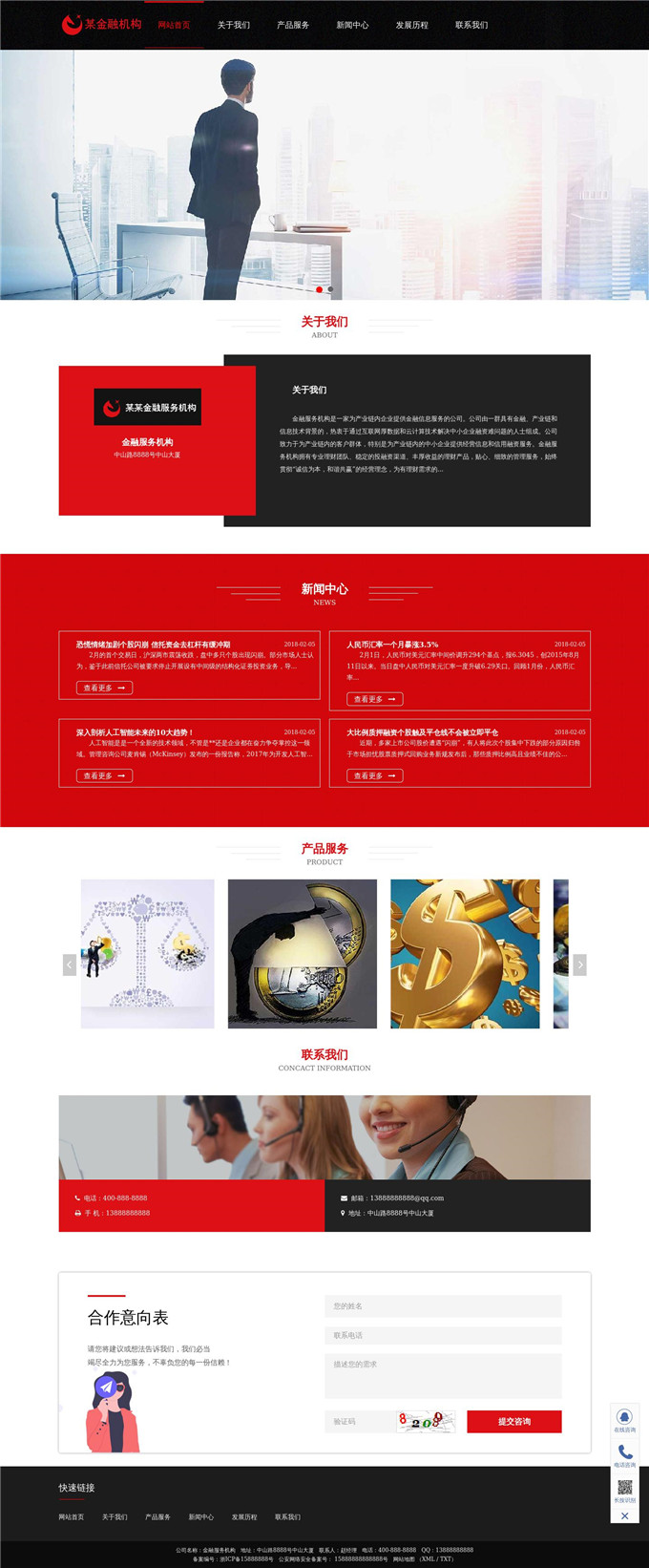 金融服务机构WordPress模板源码展示图