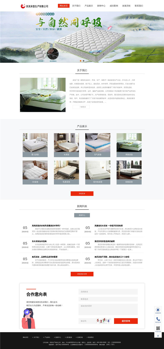 床垫生产制作公司WordPress网站主题展示图