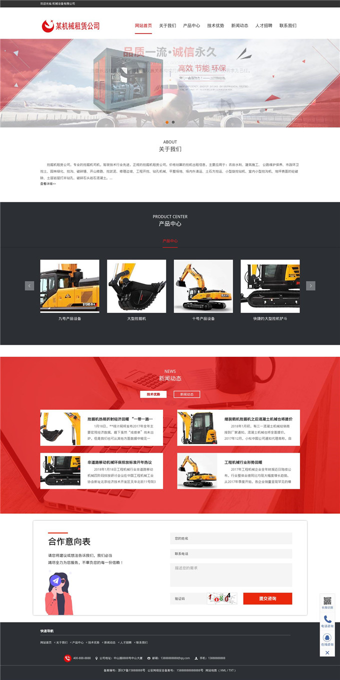 挖掘机机械租赁公司WordPress模板主题展示图