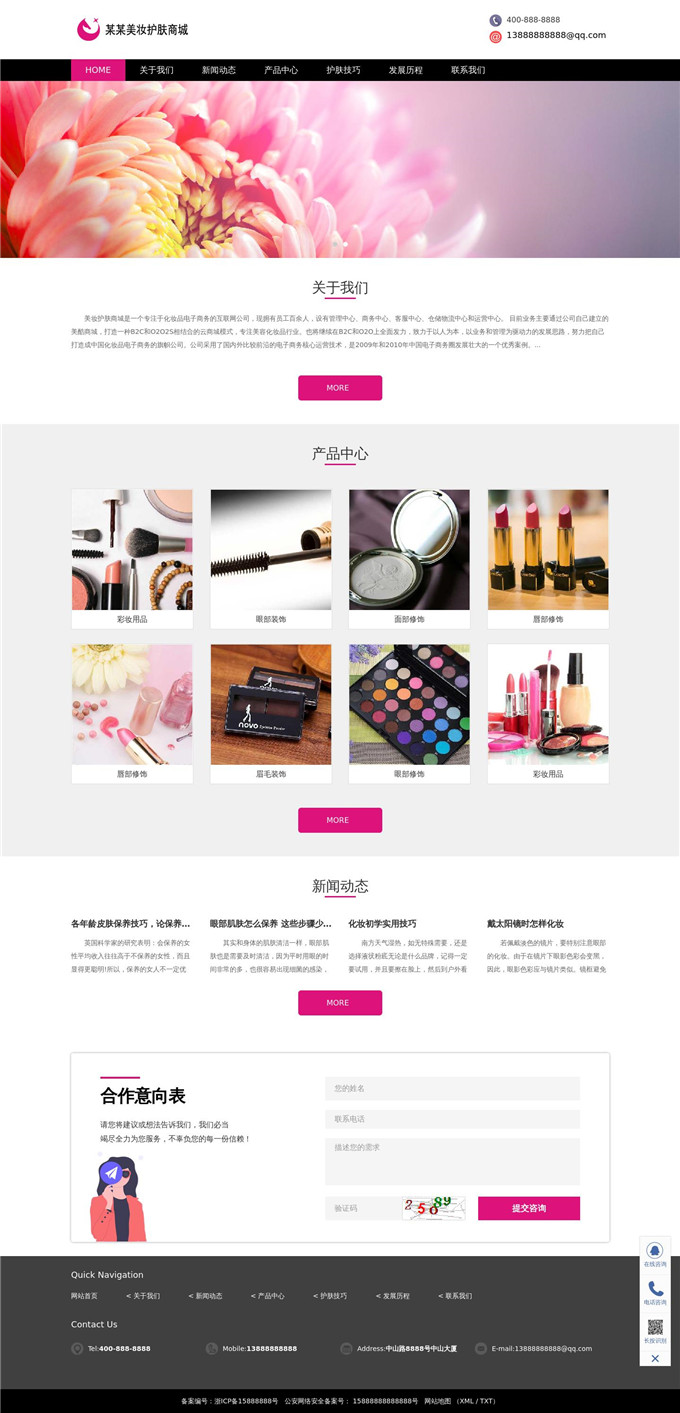 美妆护肤技巧商城WordPress网站主题展示图