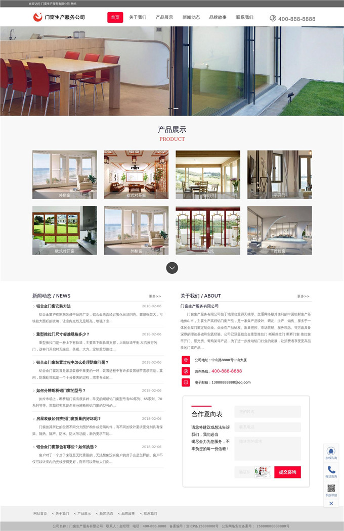 门窗生产服务公司WP模板展示图