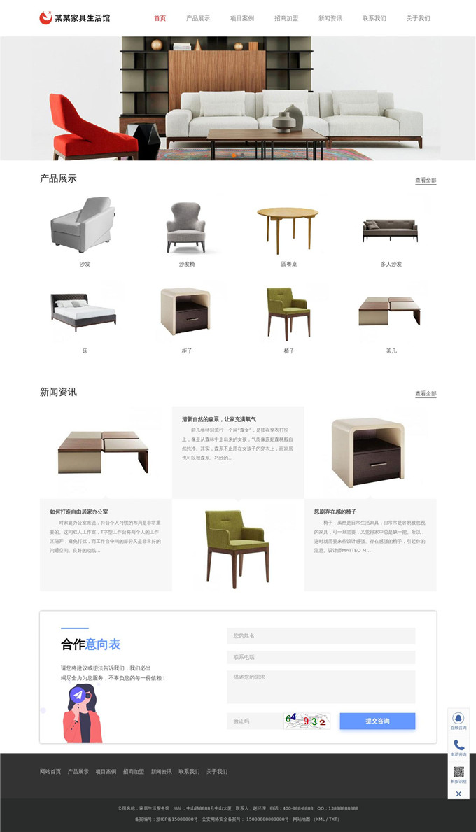 家居生活服务馆WordPress网站模板展示图