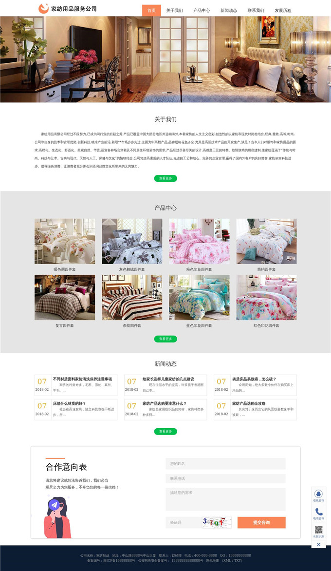 自适应四件套家纺用品网站模板展示图