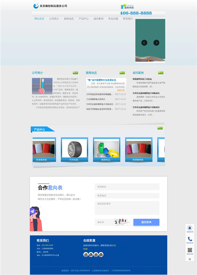 响应式橡胶制品公司WP模板展示图