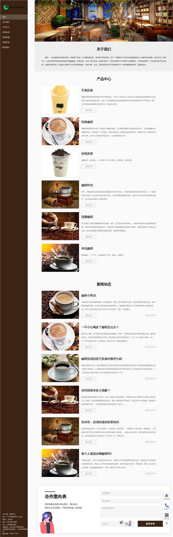 奶茶店咖啡厅网站模板展示图