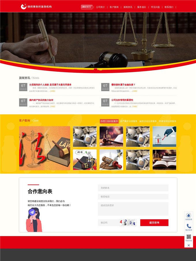 律师事务所服务机构WordPress网站模板展示图