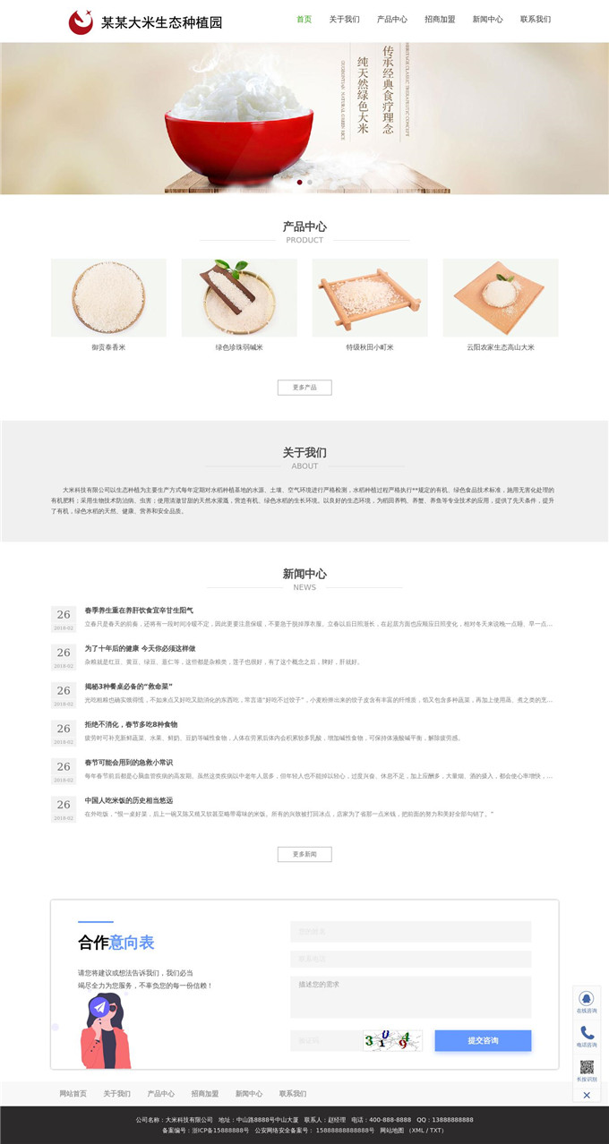 水稻产品大米科技公司网站模板展示图