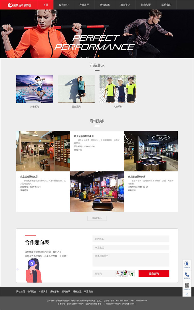 运动服饰公司WordPress模板源码展示图