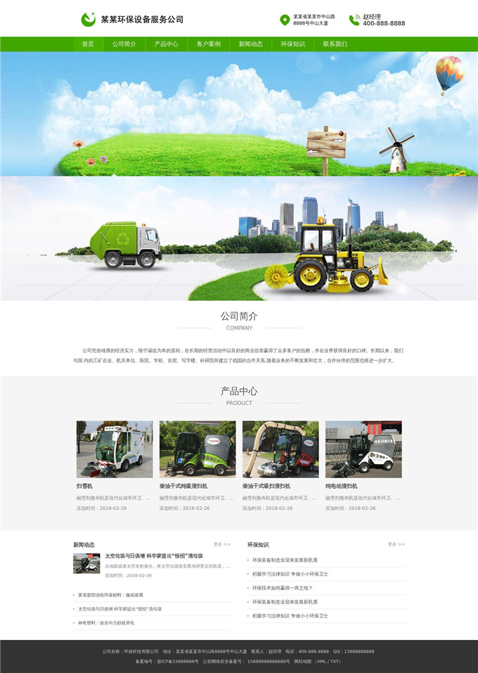 环保科技公司WordPress网站主题展示图