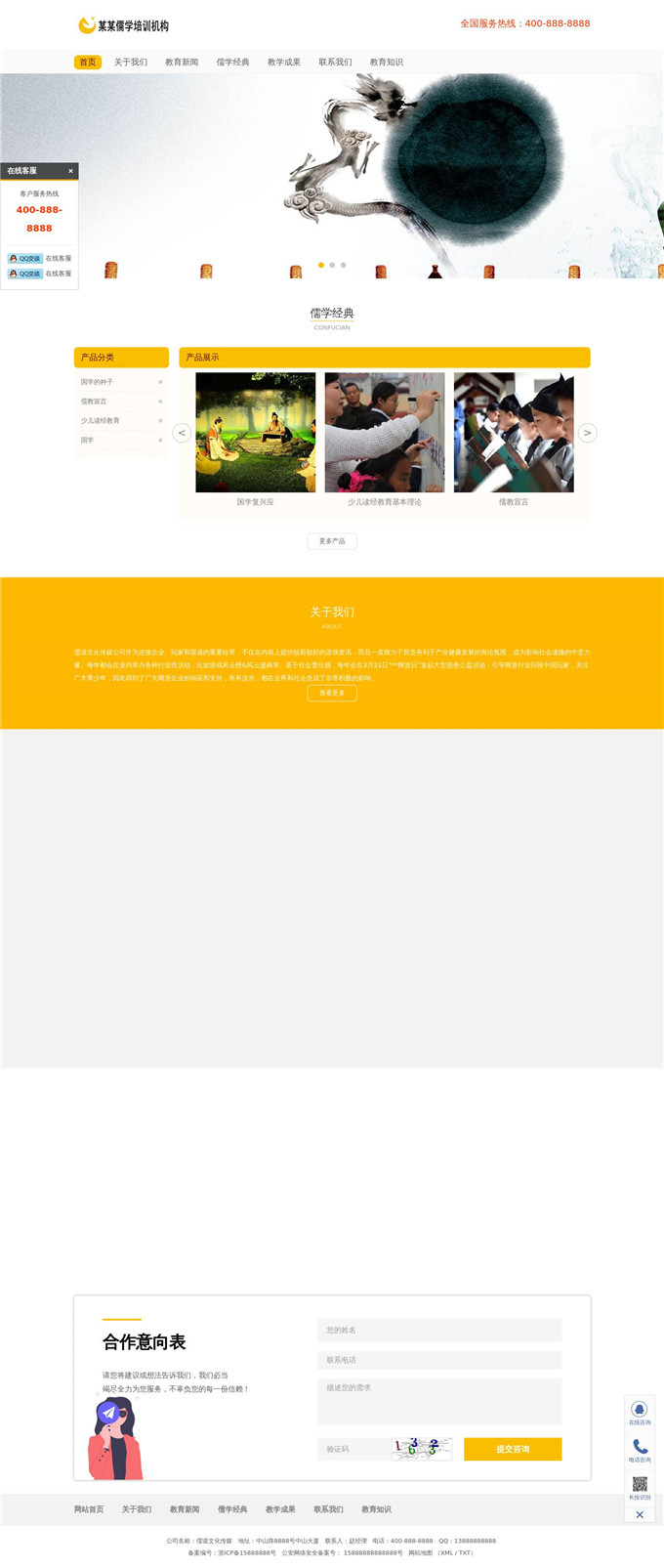 儒道文化传媒WordPress主题展示图