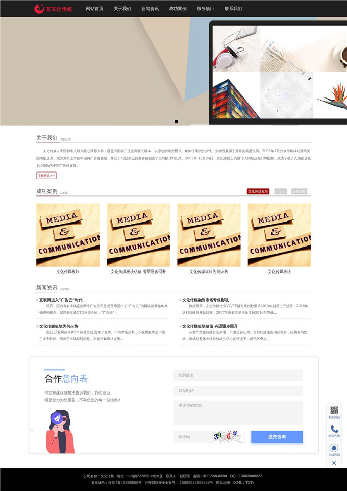 文化传媒公司WP模板展示图