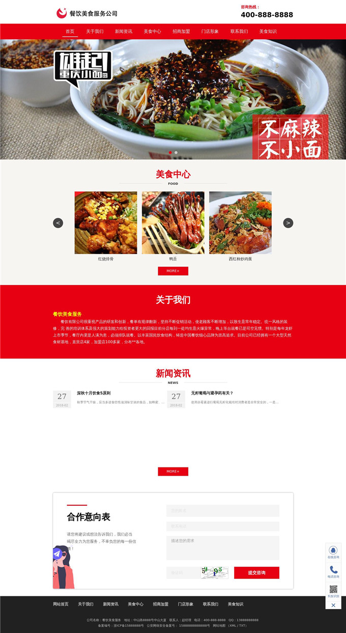 美食中心餐饮美食服务WordPress模板下载展示图