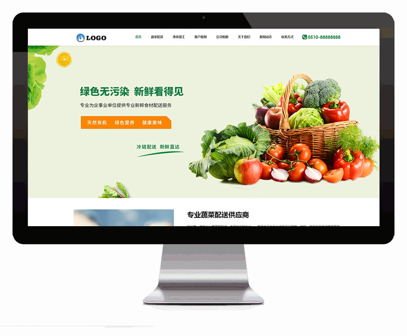 高端大气蔬菜配送WordPress网站模板效果图