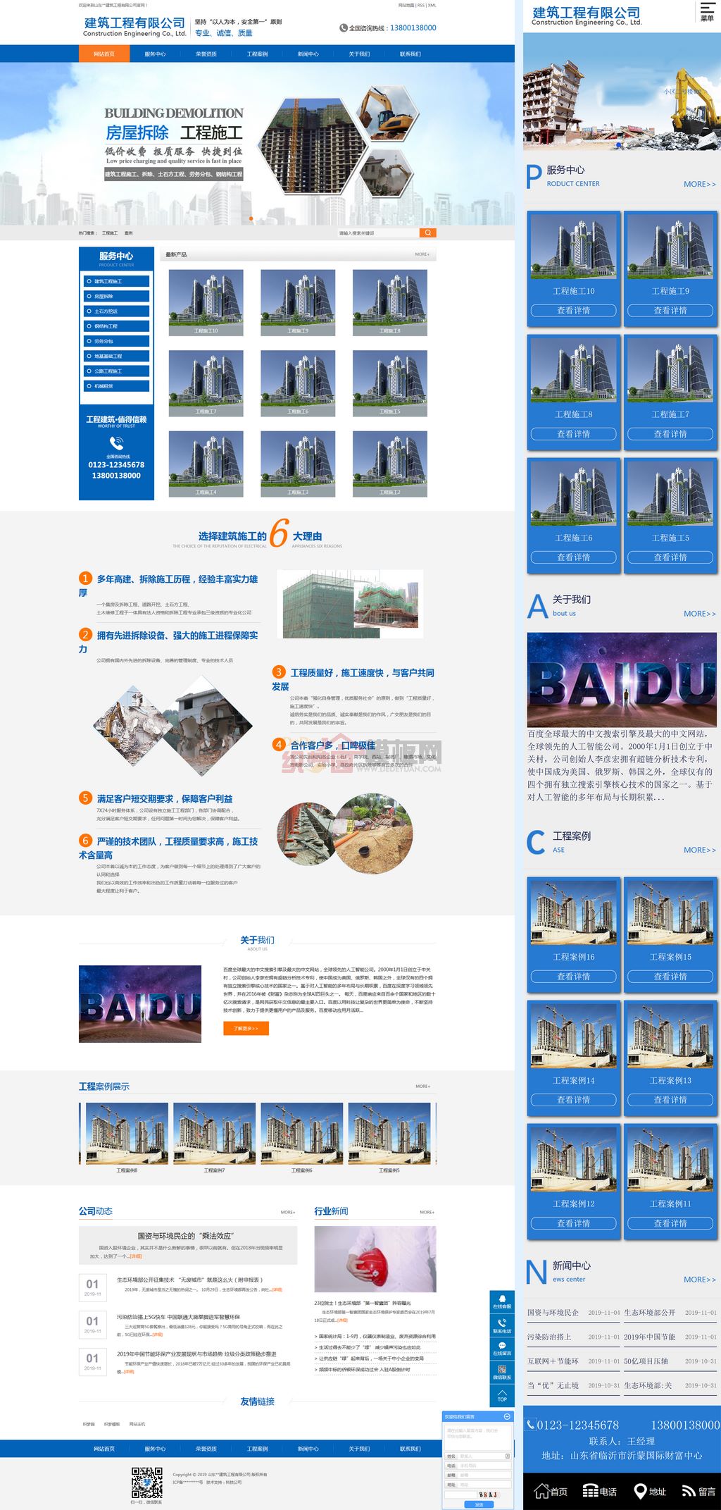 营销型建筑工程施工网站Wordpress模板(带手机端)截图