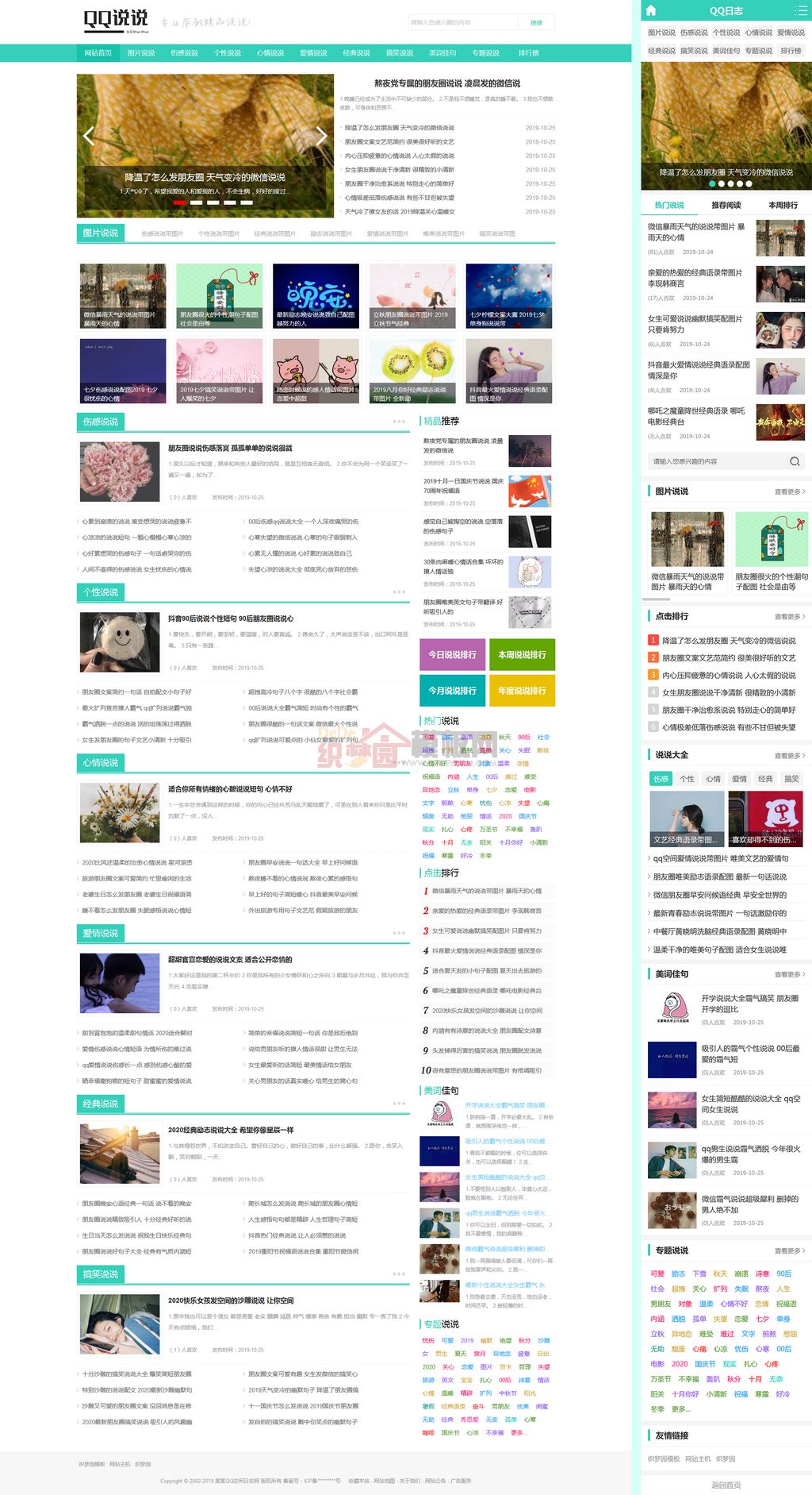 QQ空间日志说说网站Wordpress资讯模板(带手机端)截图