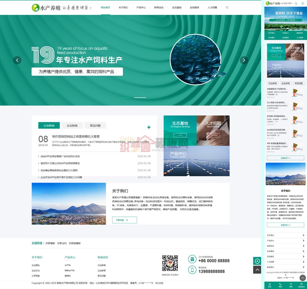 农林牧渔水产鱼饲料网站Wordpress模板(带手机端)截图