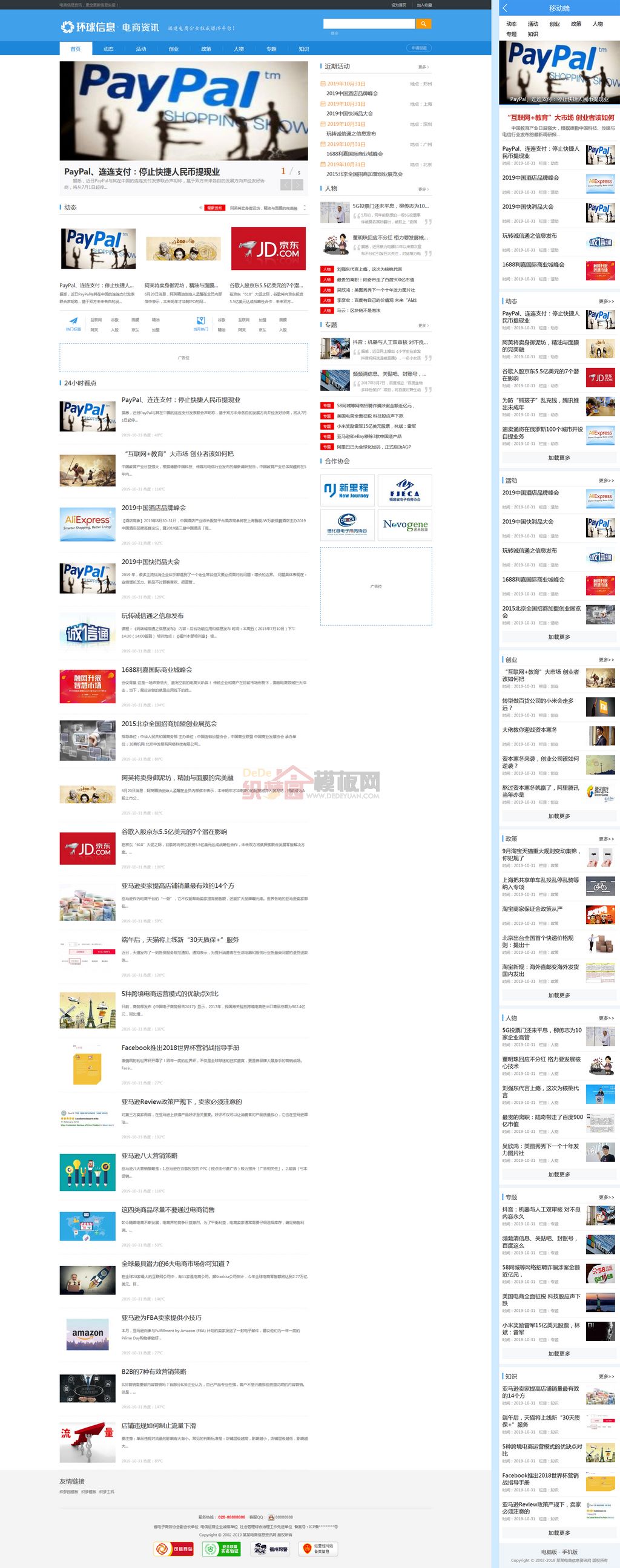 电商信息咨询新闻网站Wordpress模板(带手机端)截图