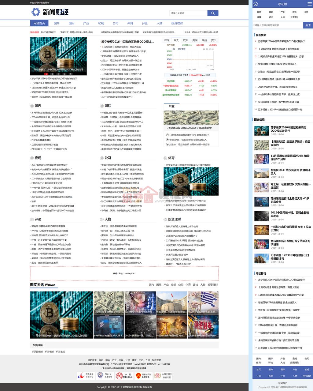 财经理财新闻资讯网站Wordpress模板(带手机端)截图