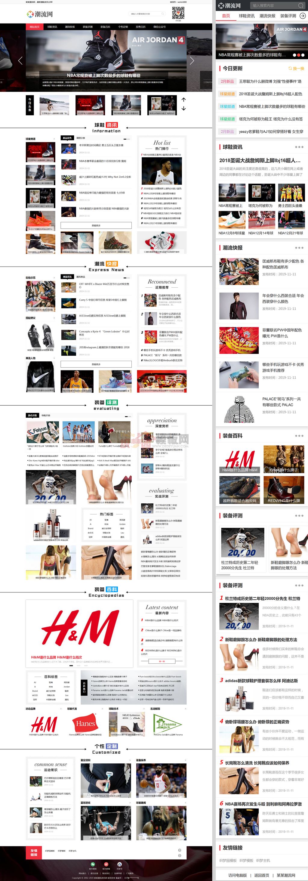 潮牌鞋潮流新闻资讯网站Wordpress模板(带手机端)截图