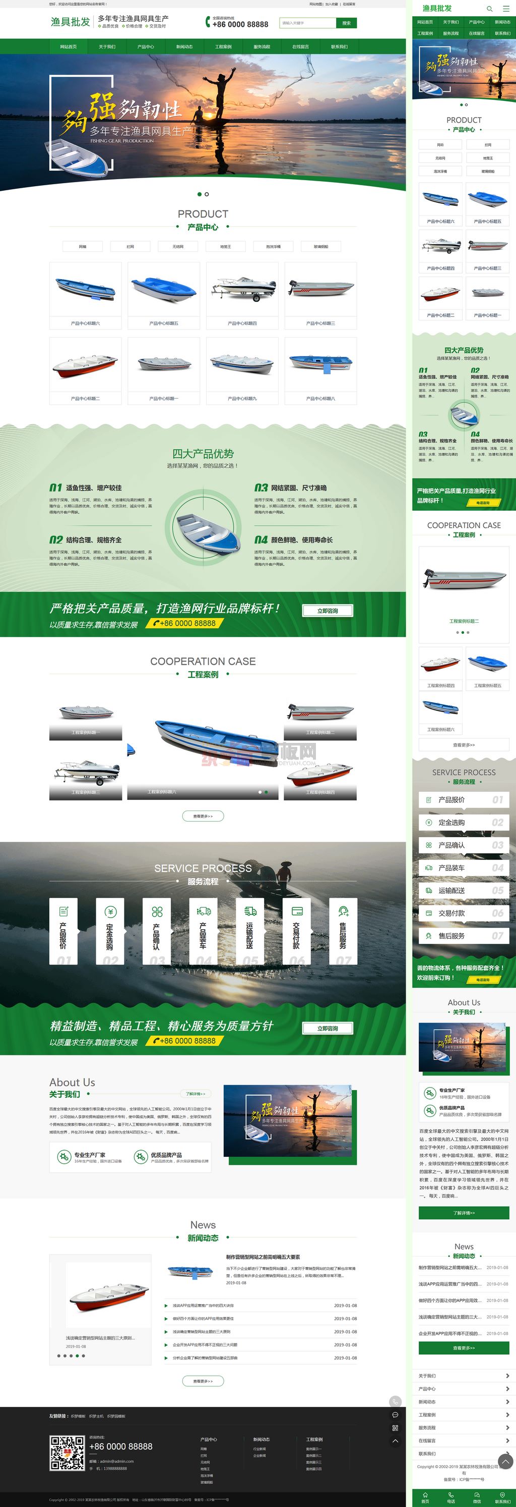 渔具批发农林牧渔网站Wordpress模板(带手机端)截图