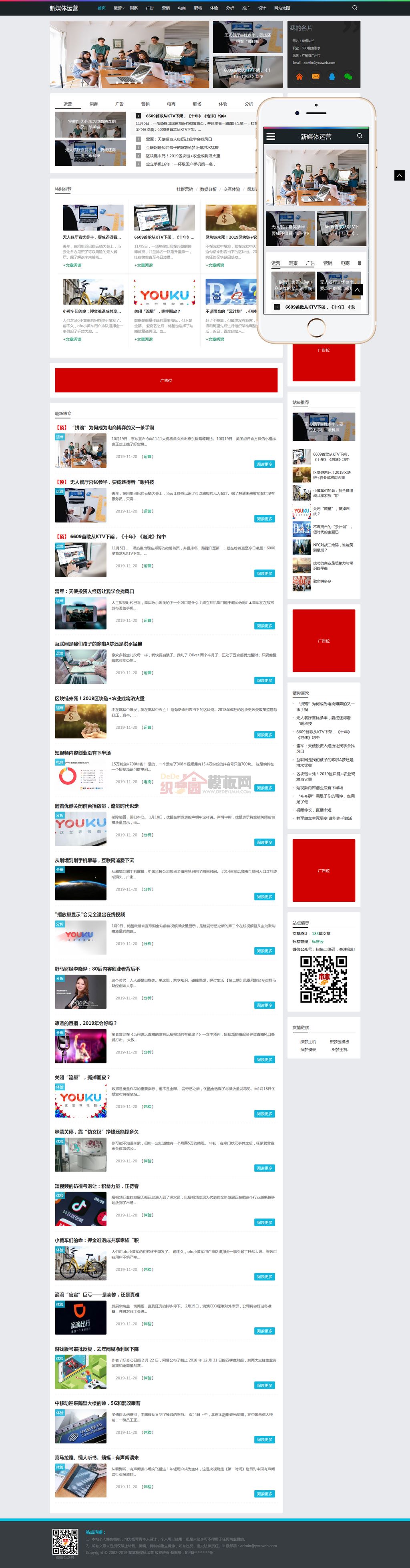 响应式新媒体运营资讯网站Wordpress模板(自适应手机端)截图