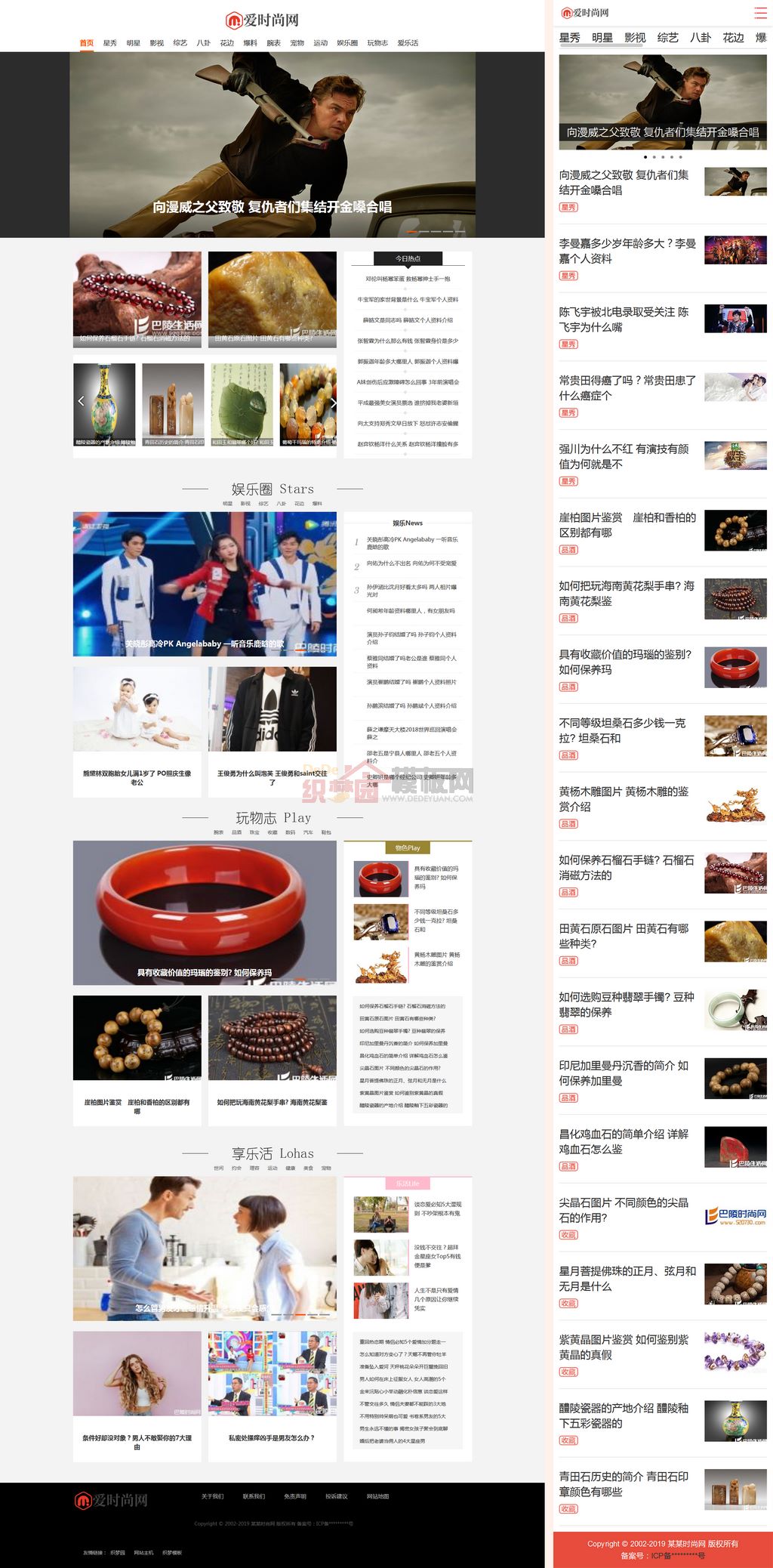 时尚新闻资讯网站Wordpress模板(带手机端)截图