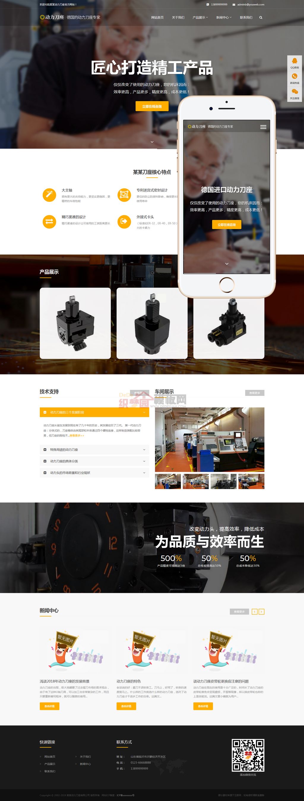 响应式动力刀座机械制造网站Wordpress企业模板(自适应手机端)截图