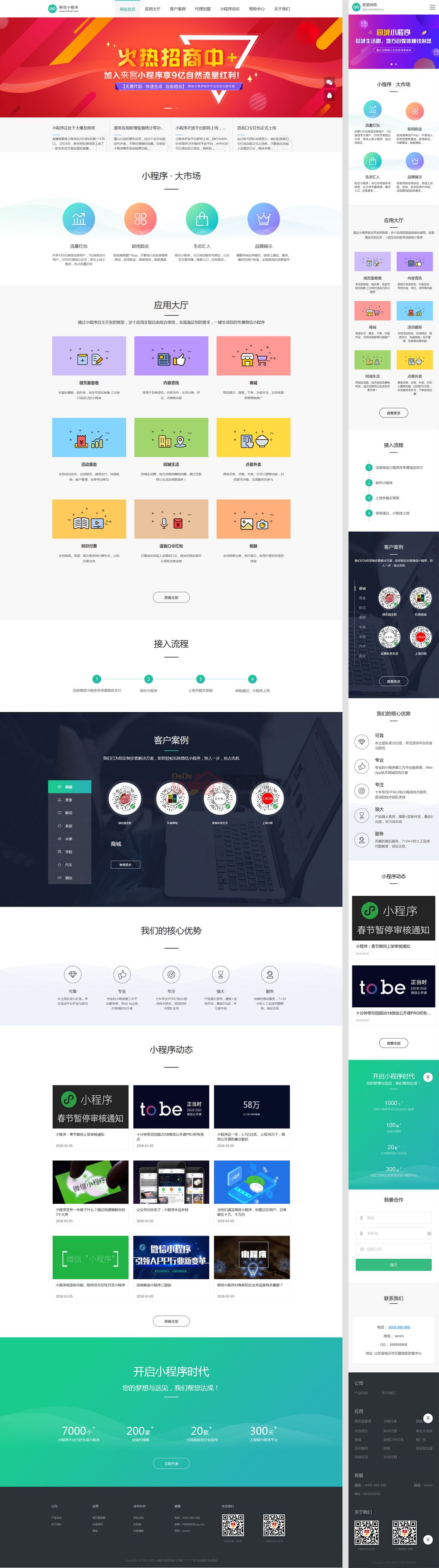 微信小程序开发代理展示销售Wordpress网站模板(带手机端)截图