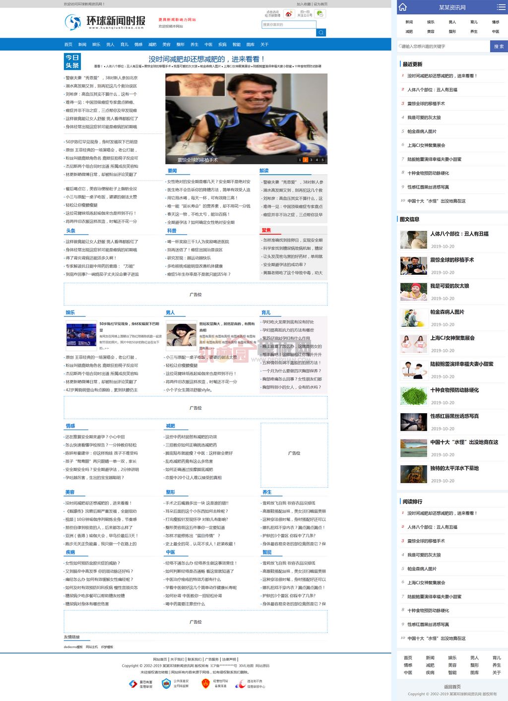 新闻时报资讯地方门户网站Wordpress模板(带手机端)截图