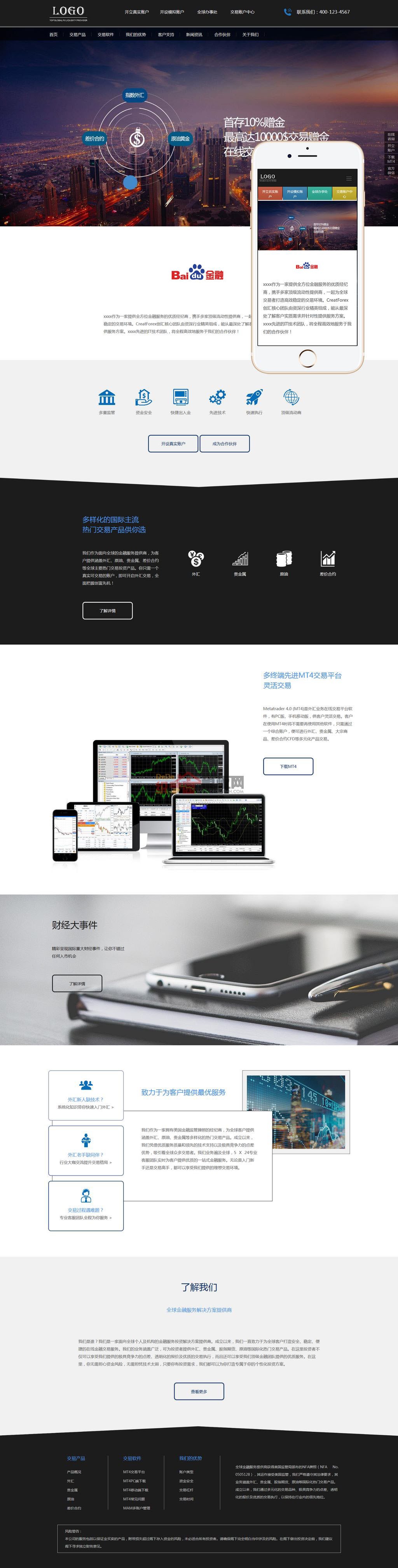 响应式自适应金融外汇期货贵金属交易展示网站Wordpress企业模板截图
