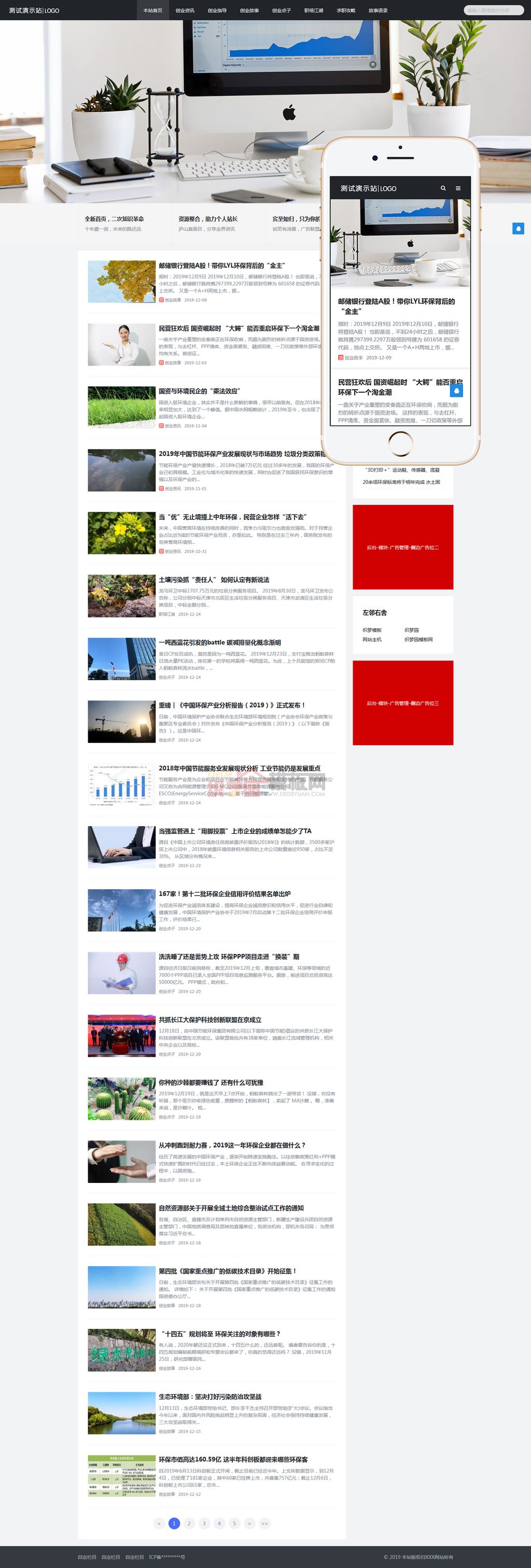HTML5文章新闻资讯个人网站博客整站Wordpress模板(自适应PC+手机站)截图