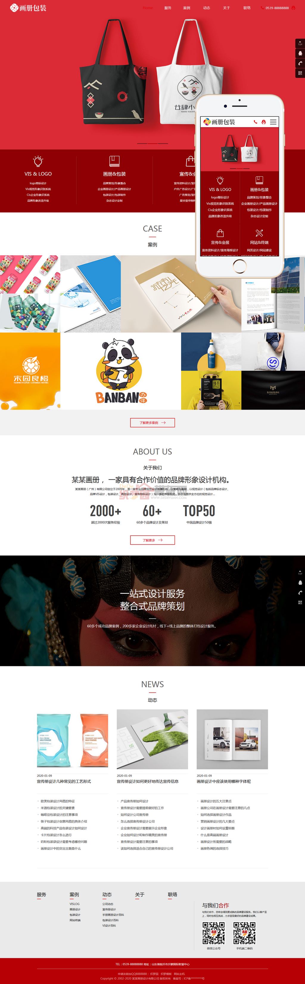 响应式画册包装设计网站Wordpress模板(自适应手机端)截图