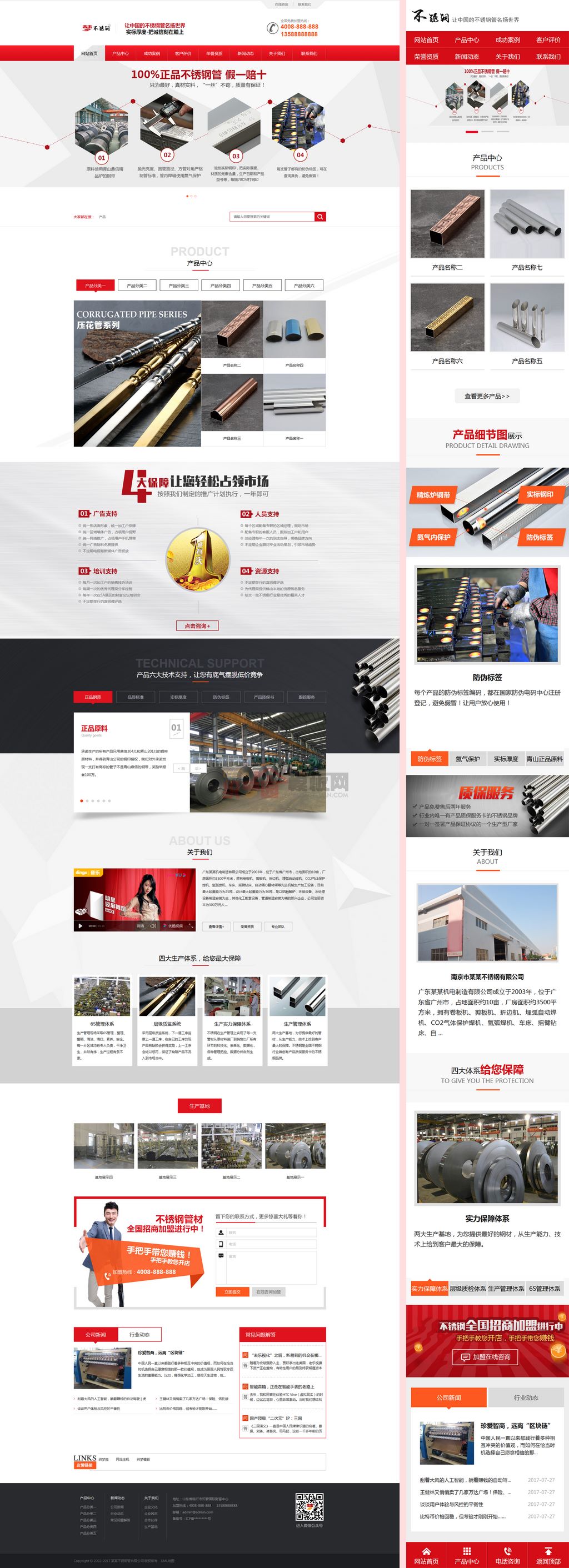 营销型钢材不锈钢钢材钢管网站Wordpress企业模板(带手机端)截图