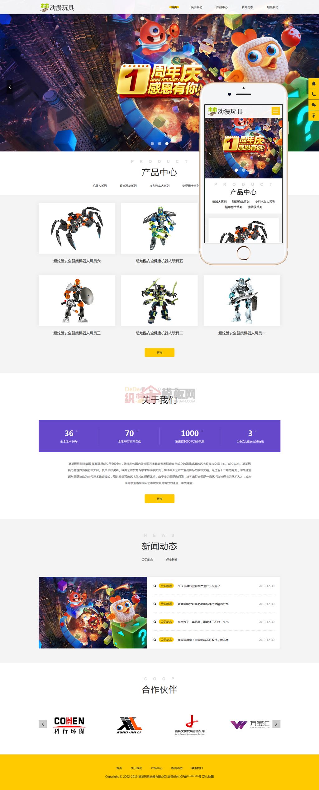 HTML5响应式玩具动漫网站Wordpress模板(自适应手机端)截图