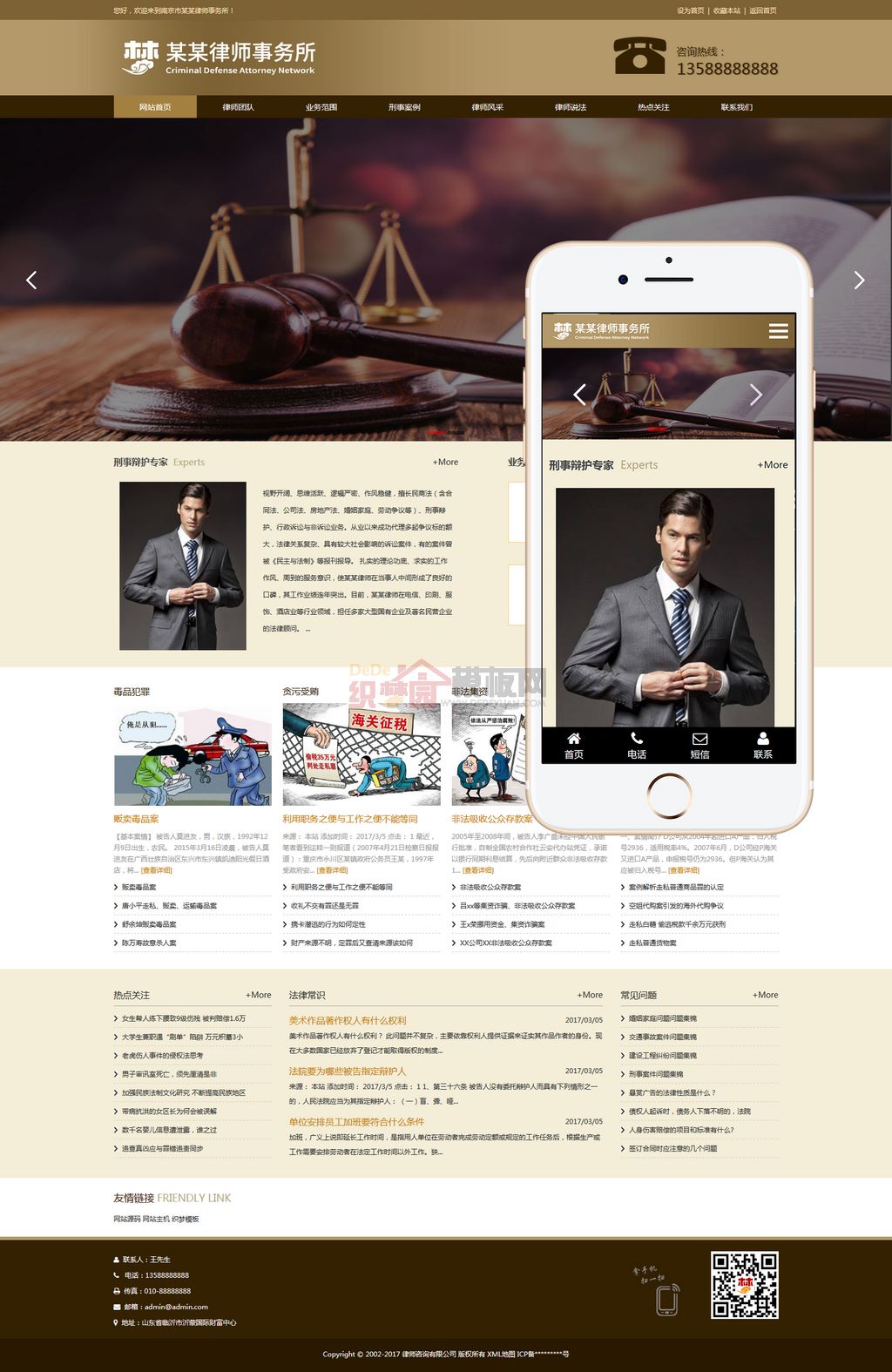 响应式刑事辩护律师资讯网站Wordpress模板(自适应手机端)截图