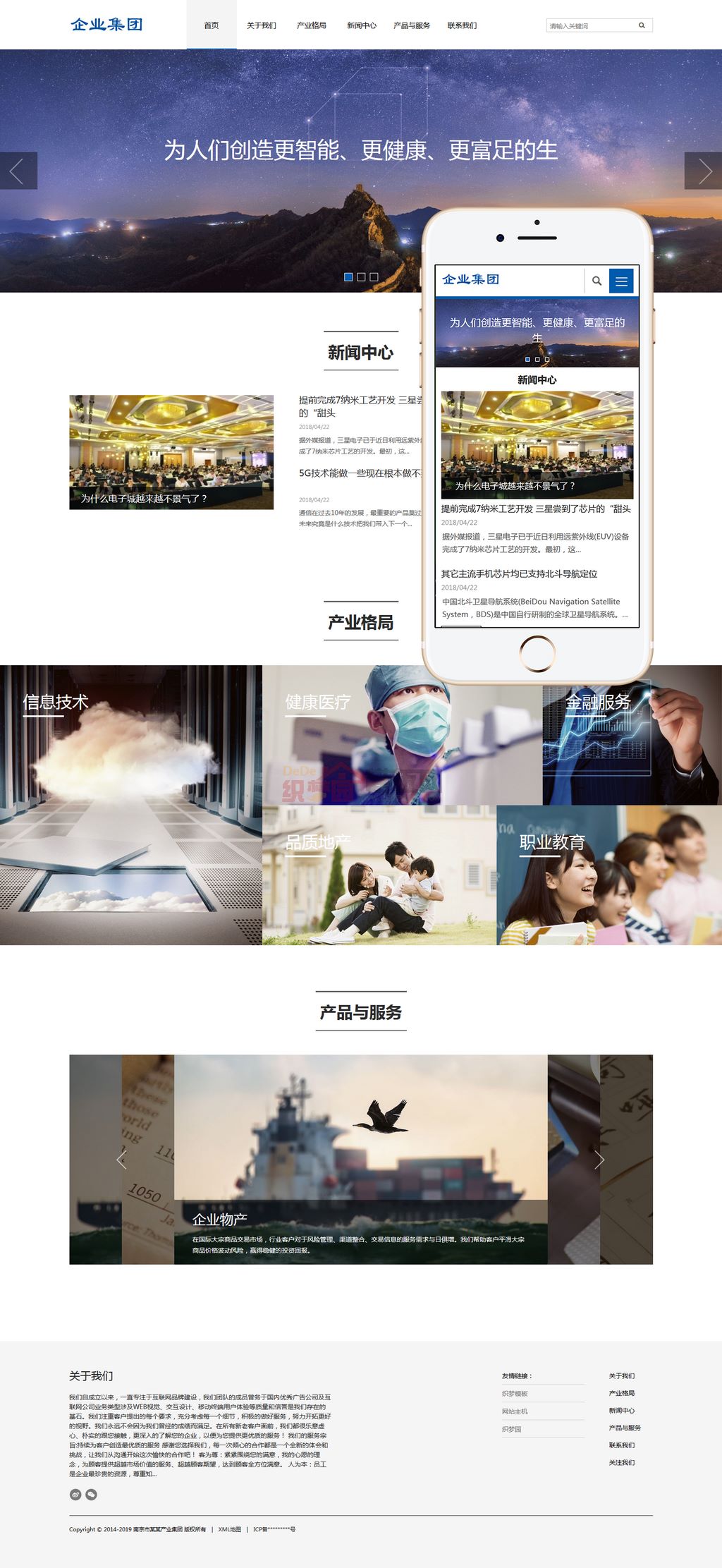 响应式HTML5信息产业企业集团网站Wordpress模板(自适应手机端)截图