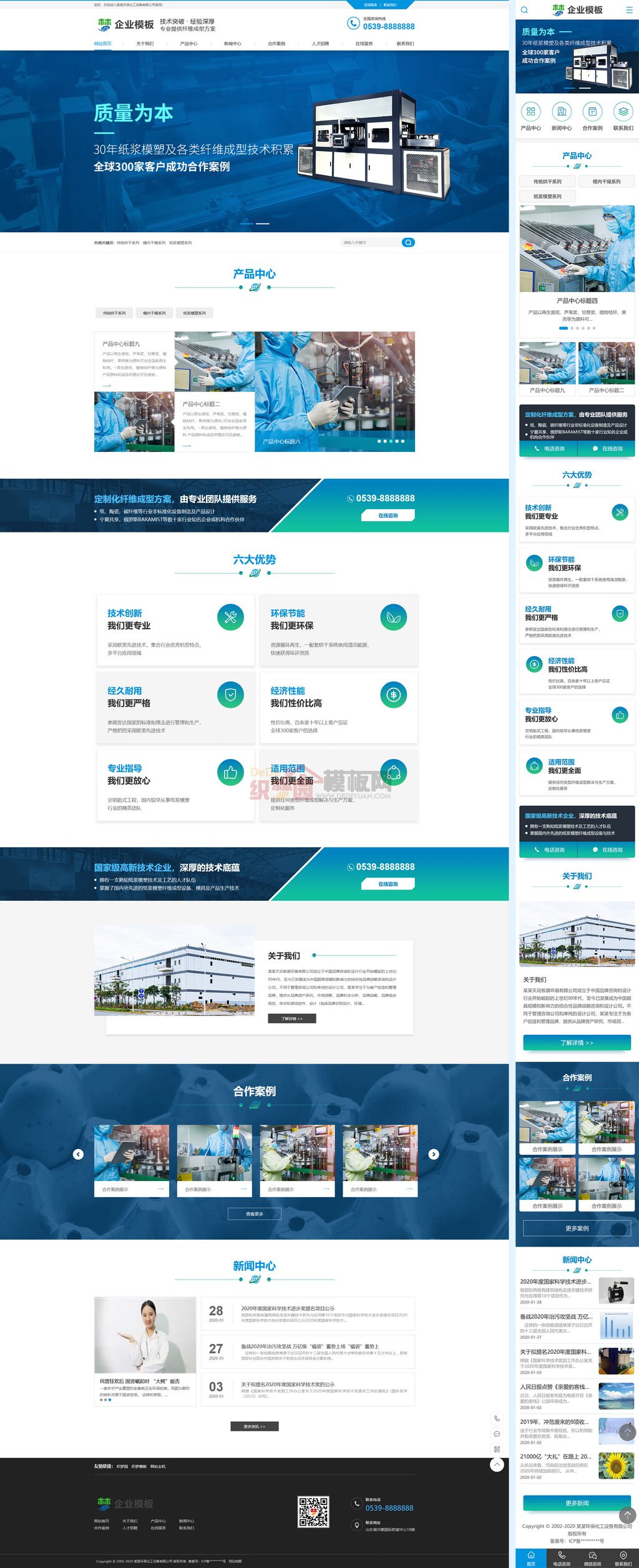 纸糊模塑纤维成型网站Wordpress模板(响应式手机站)截图