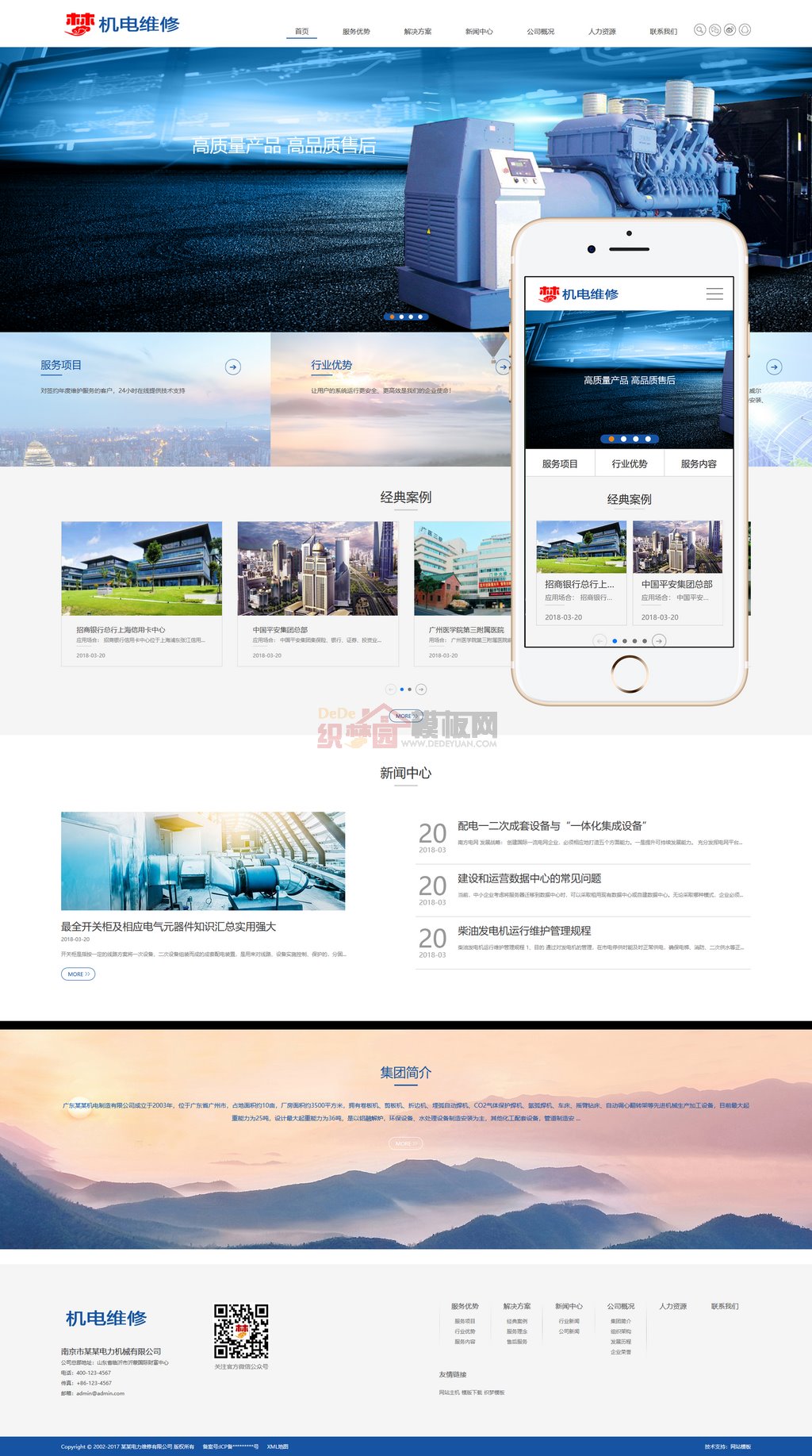 HTML5蓝色机械设备电力发电机维修网站Wordpress模板(自适应手机端)截图
