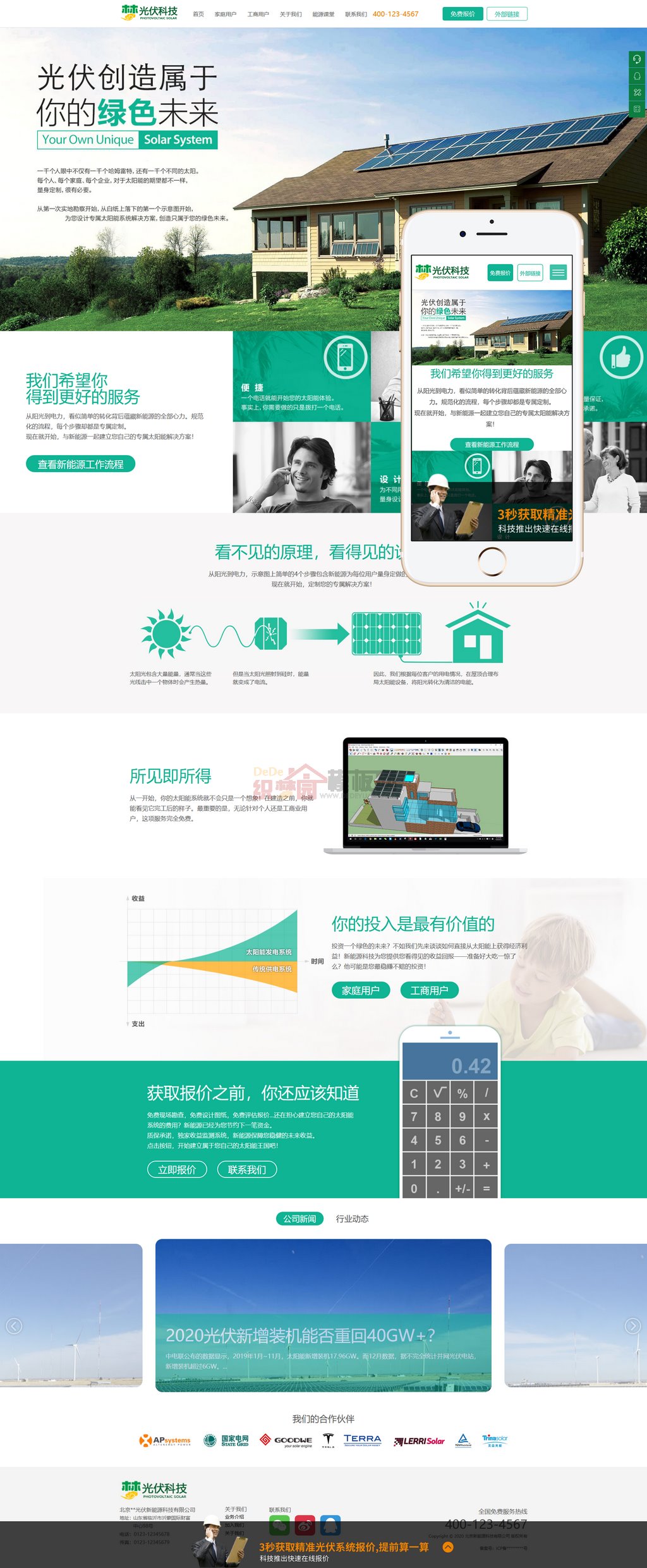 响应式绿色环保光伏发电新能源科技公司Wordpress模板截图