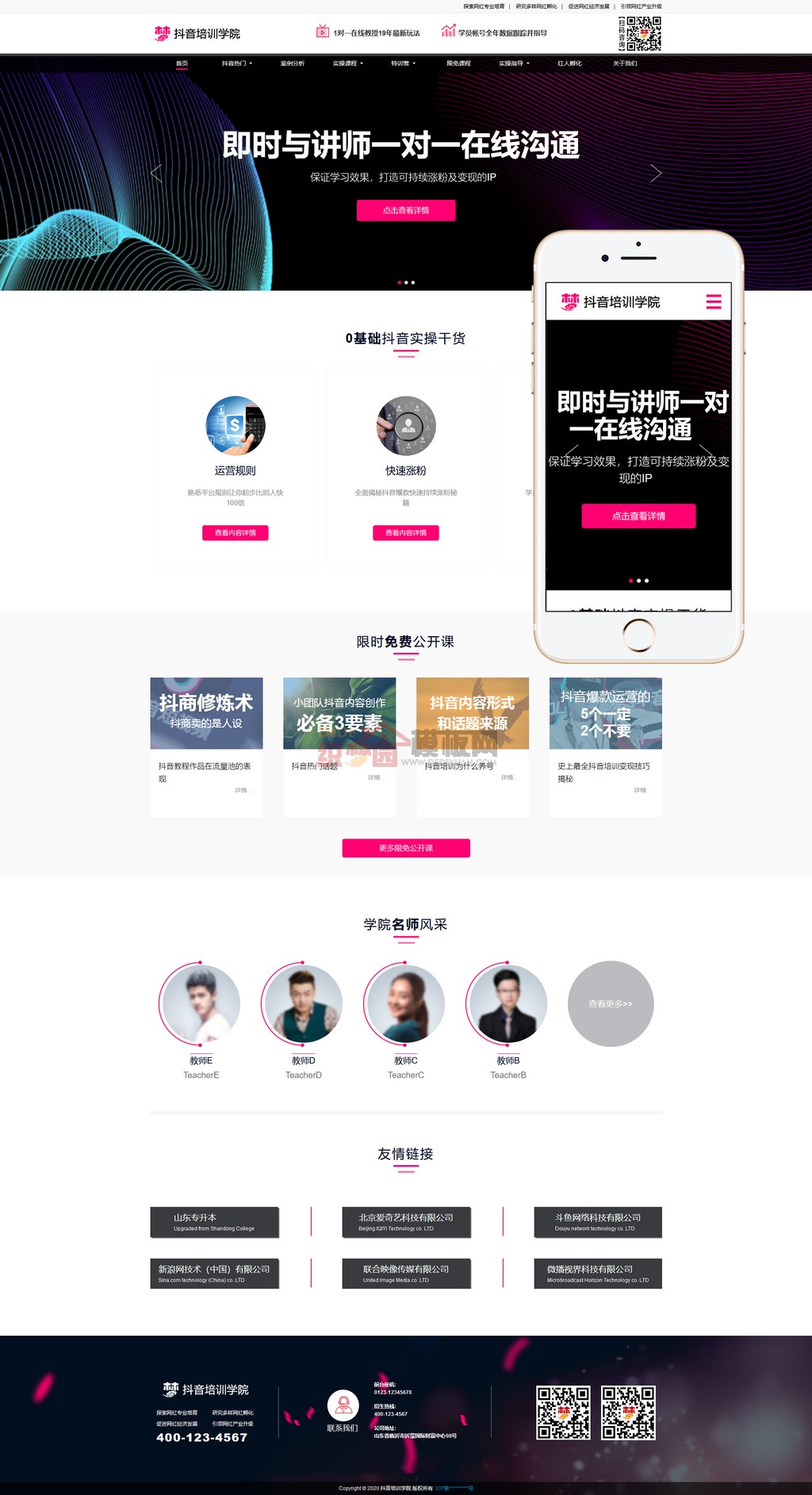 响应式抖音小视频拍摄技巧培训机构Wordpress模板截图