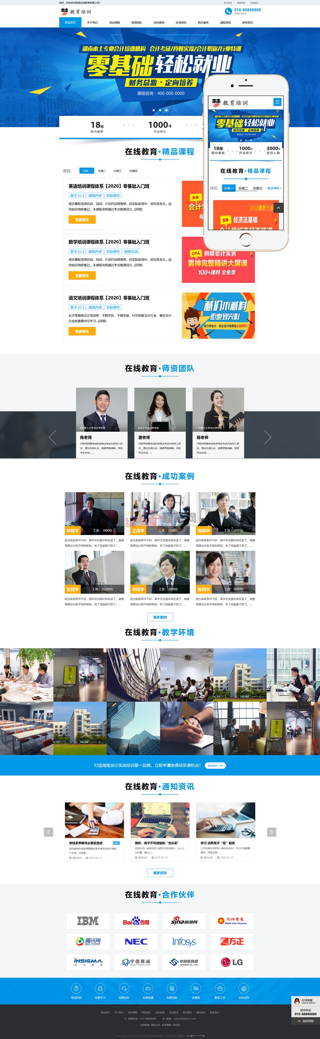 响应式在线教育培训机构网站Wordpress模板(自适应手机端)截图