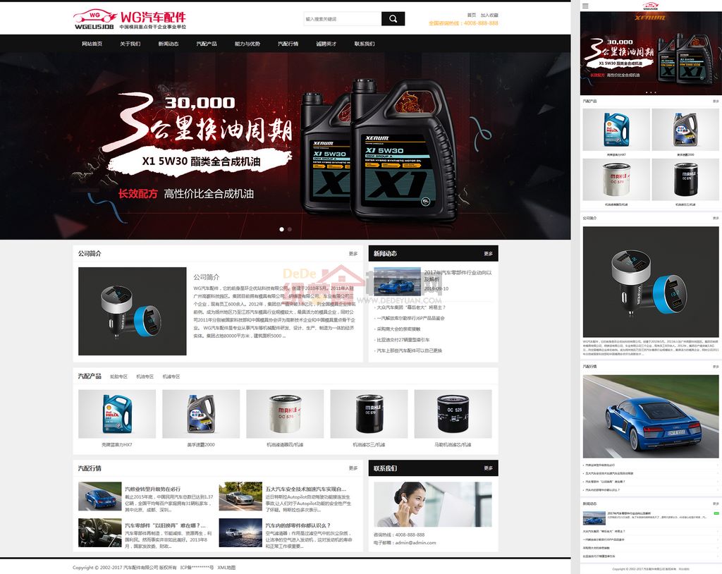 汽车配件润滑油汽配产品展示企业Wordpress模板(带手机端)截图