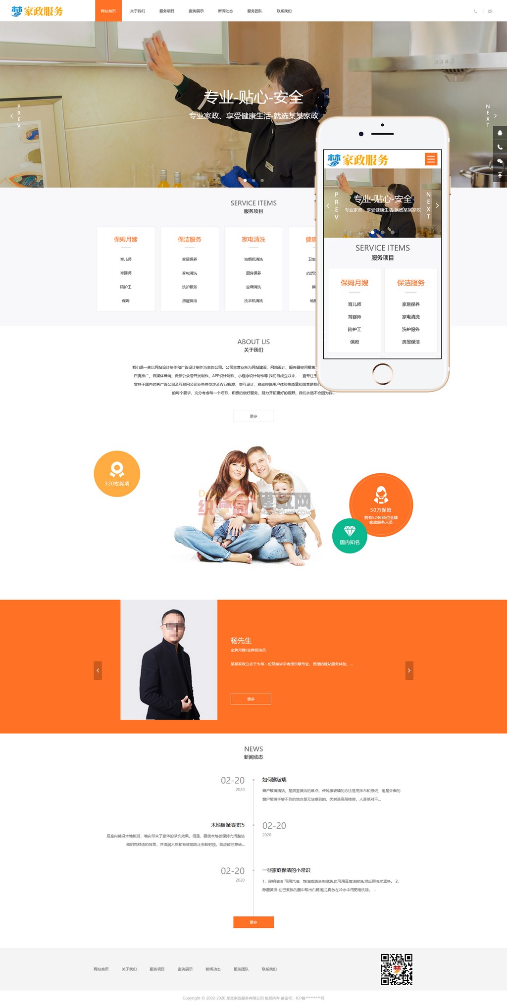 HTML5响应式月嫂家政保姆保洁网站Wordpress模板(自适应手机端)截图