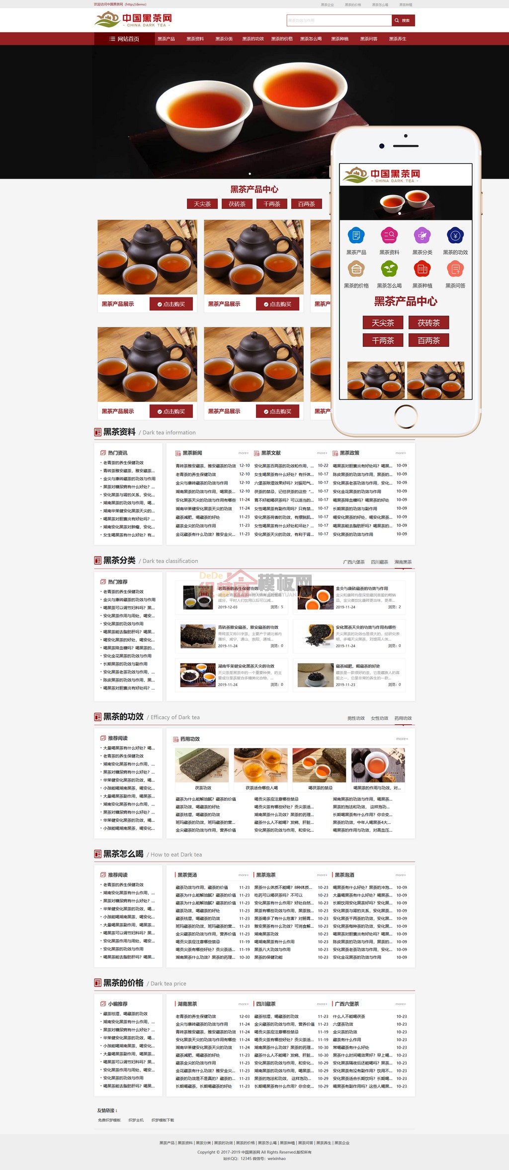响应式茶叶产品资讯行业信息网站Wordpress模板(自适应PC+手机站)截图