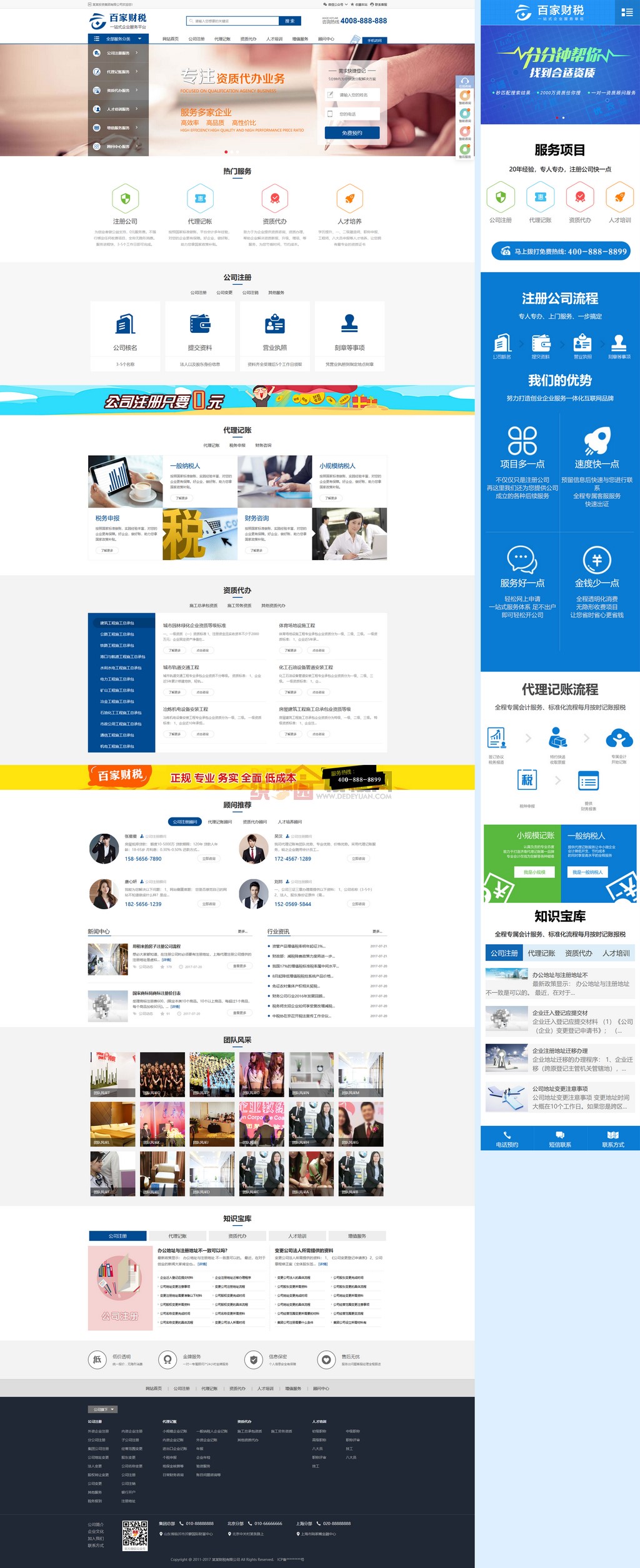注册记账财税财务会计公司网站Wordpress模板(带手机端)截图