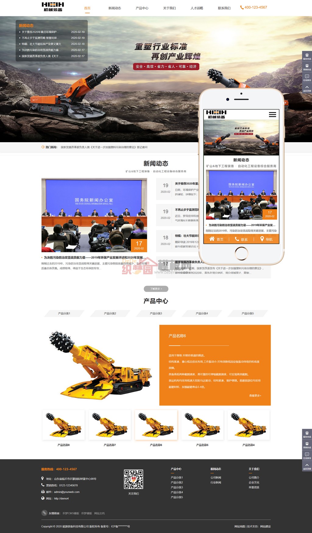 机械重工设备装备制造企业网站Wordpress模板(自适应PC+手机站)截图