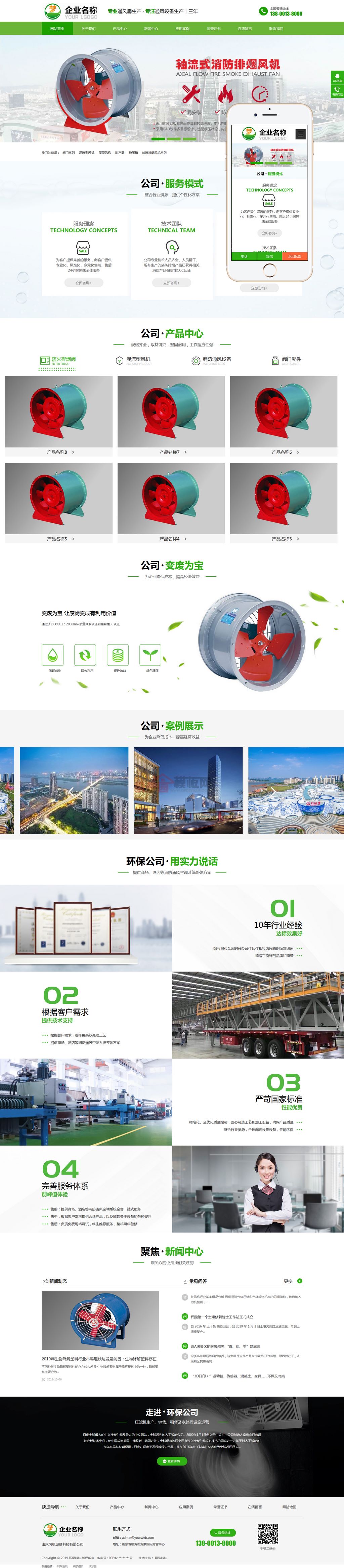自适应营销型通风扇机电机械电子企业Wordpress模板截图