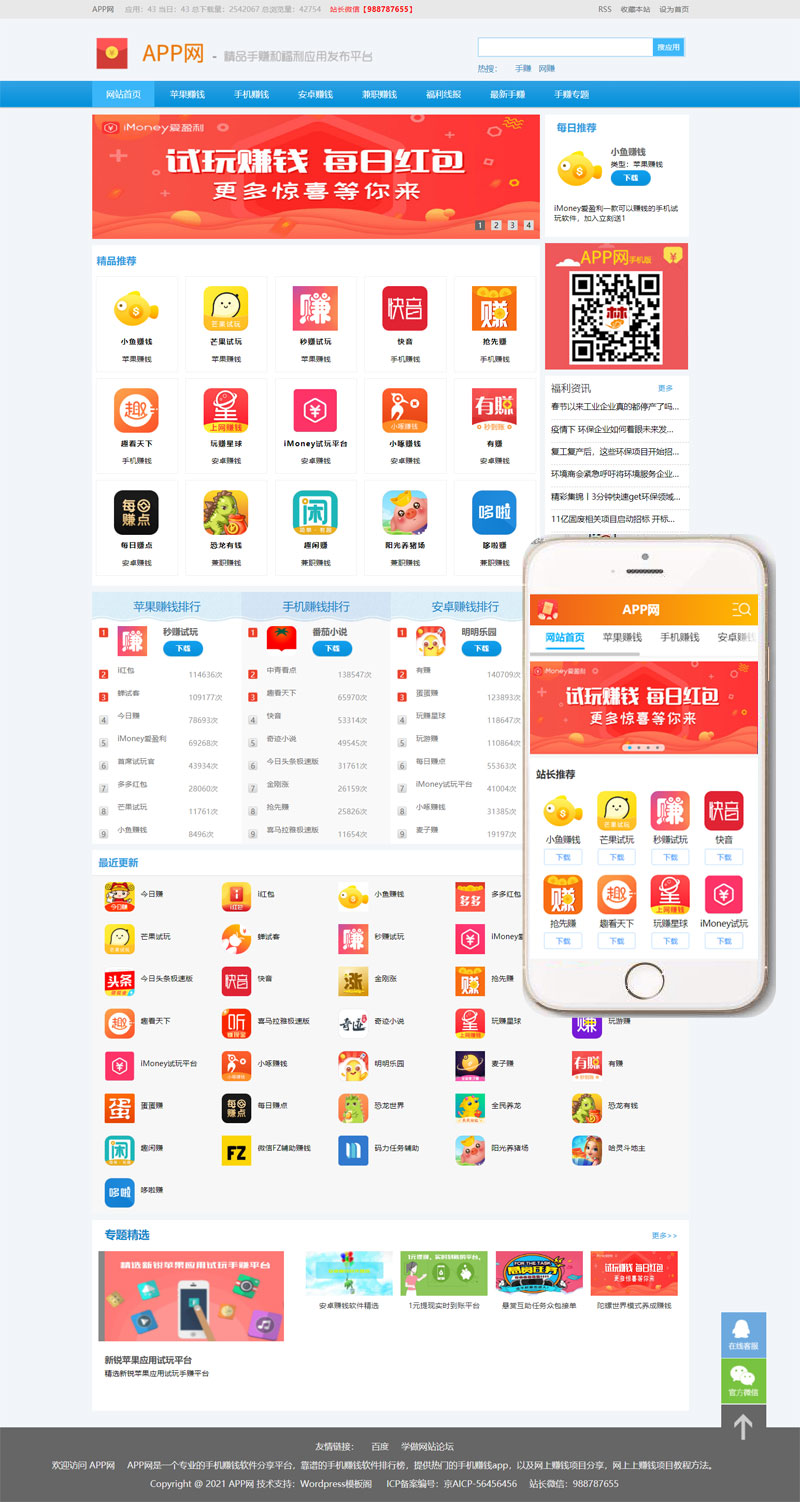 APP软件发布资源整合Wordpress网站模板(响应式手机站)截图