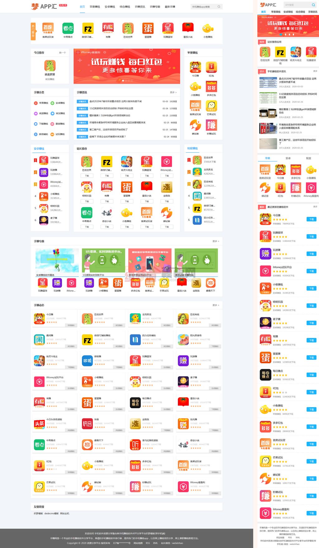 响应式手机软件APP资源分享平台Wordpress模板截图